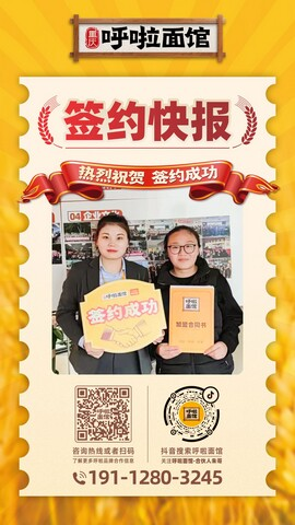 重庆小面加盟 恭喜谢秦4月14日成功签约！