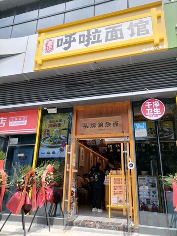 重庆小面加盟 呼啦面馆8月15日七星岗半岛铂寓店迎来火爆开业啦！