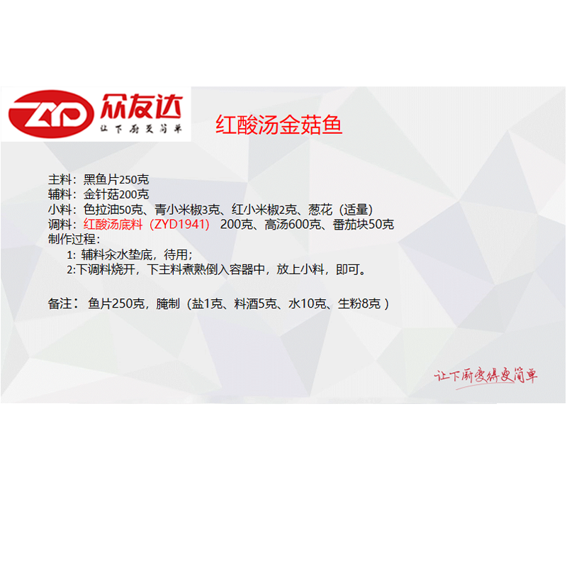 红酸汤火锅底料