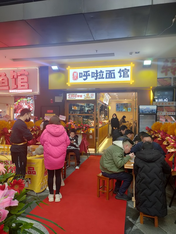 呼啦面馆渝北欢乐谷店2024年2月22日迎来火爆开业啦！