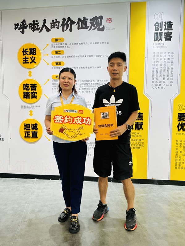 重庆小面加盟 恭喜张老师2024年6月14日签约呼啦面馆品牌
