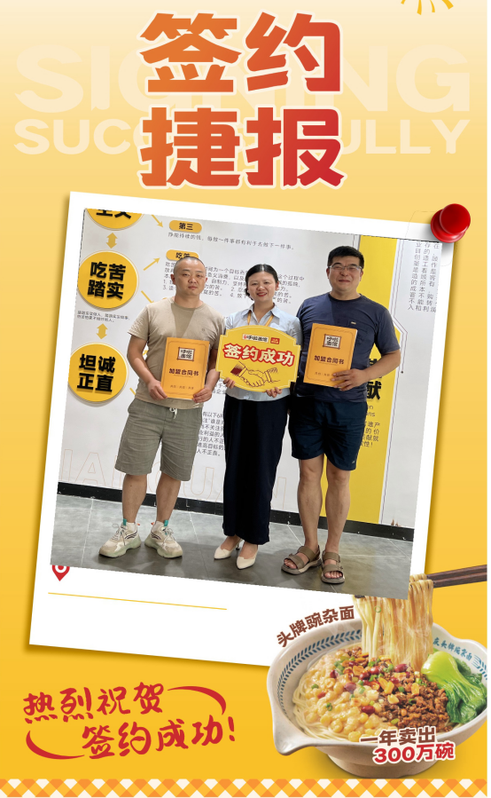 重庆小面加盟 恭喜曹老师2024年6月3日签约呼啦面馆第九家分店合同