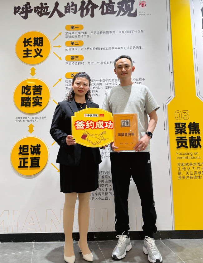 重庆小面加盟 恭喜刘总2024年9月6日签约呼啦面馆第四分店