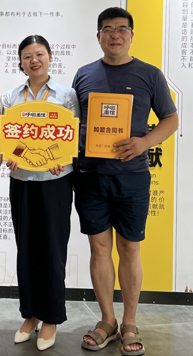 重庆小面加盟 恭喜曹总2024年9月26日签约呼啦面馆第十一家分店