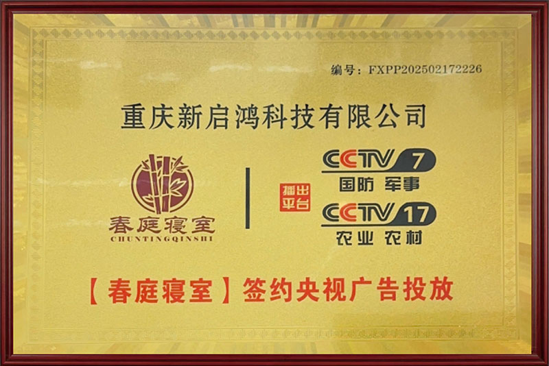 春庭寝室与CCTV央视成功签约