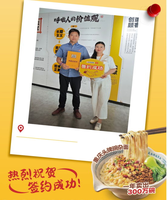 重庆小面加盟 恭喜姬总2025年5月28日签约加盟