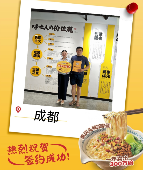 重庆小面加盟 恭喜曹总2025年5月25日签约第十二分店合同