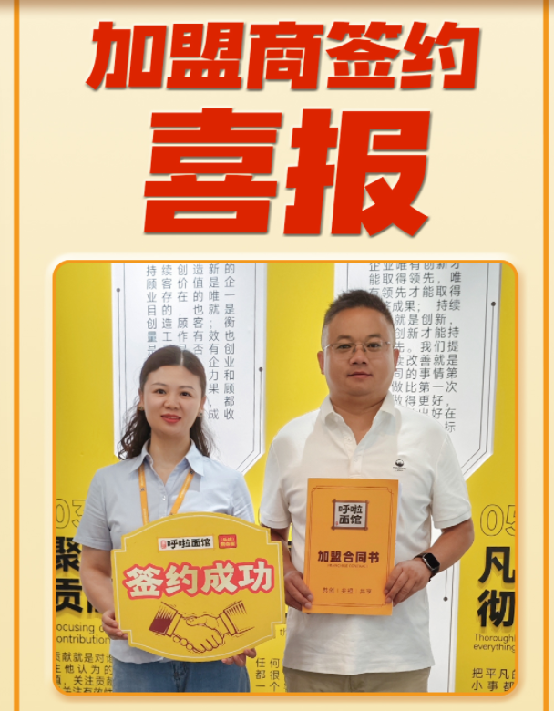 重庆小面加盟 恭喜祁总2025年9月23日签约第五分店