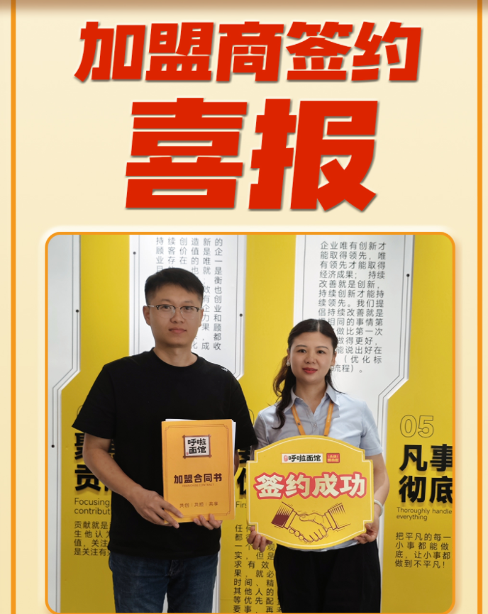 重庆小面加盟 恭喜乔总2025年9月25日签约第四分店