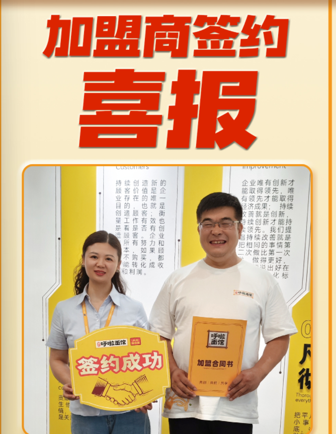 重庆小面加盟 恭喜曹总2025年9月19日签约第十三分店