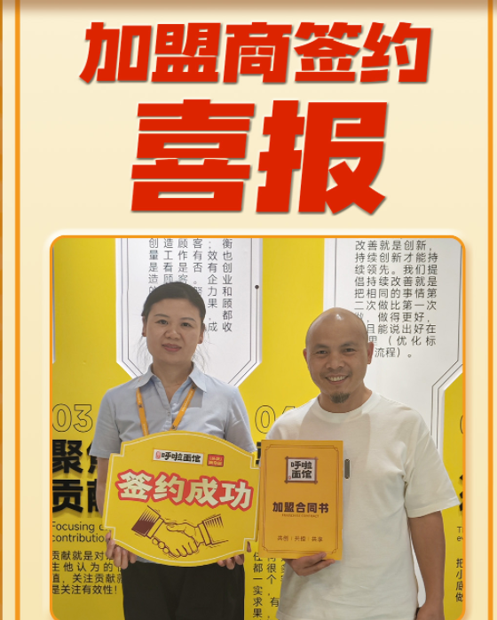 重庆小面加盟 恭喜蒋总2025年9月11日签约第十四分店合同